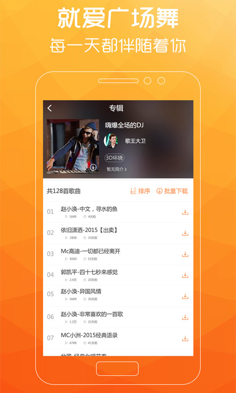 广场舞歌曲大全100首最好听  v2.0.7图2