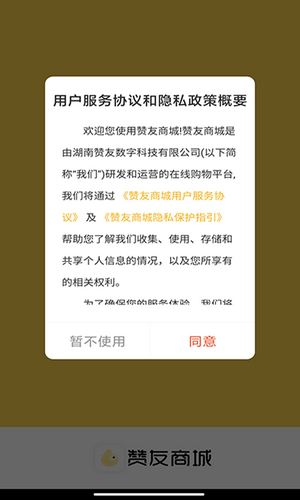 赞友商城2024  v1.0.1图3