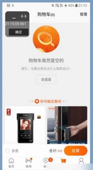 抢购准时宝  v4.1.1图1