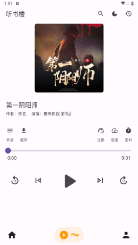 听书楼app安卓版下载安装最新版苹果版  v1.0.0图1