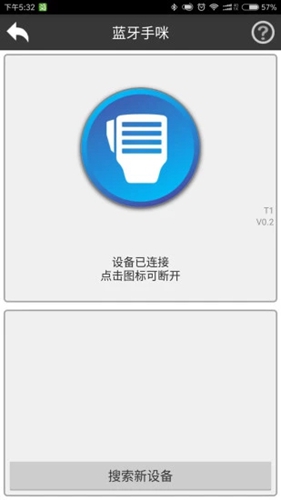 滔滔对讲机官方下载app  v1.0图1