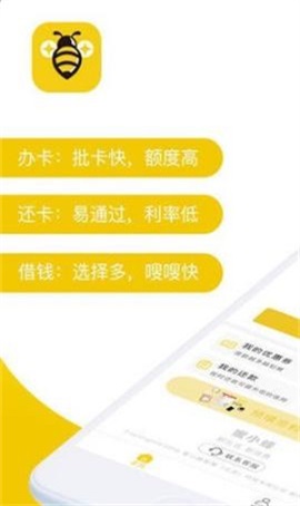 小蜜蜂贷款手机版app下载  v1.0.0图2