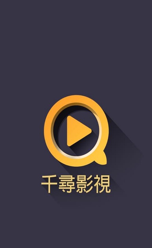 千寻视界电视剧  v2.5.4图1