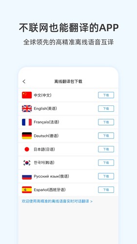 咨寻翻译官app下载苹果手机版  v1.0图3