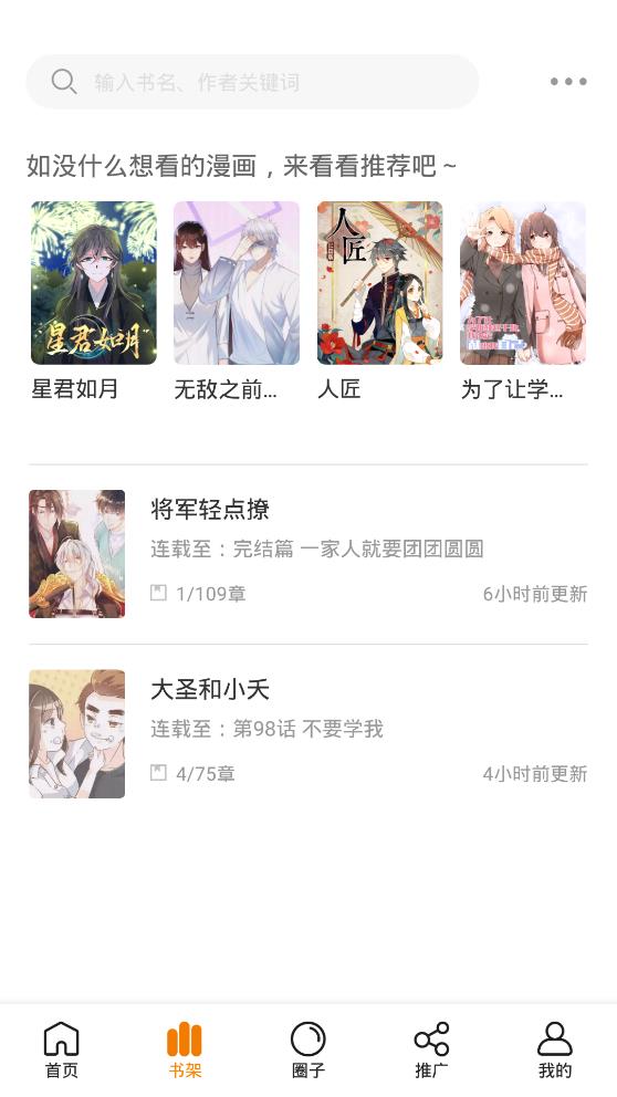 快找漫画app官方正版下载苹果