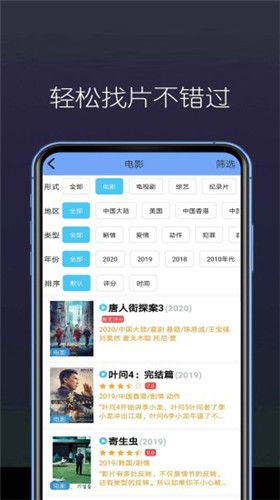 东南看剧2024  v5.4.0图2