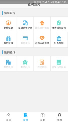 资阳人社  v1.5.4图1