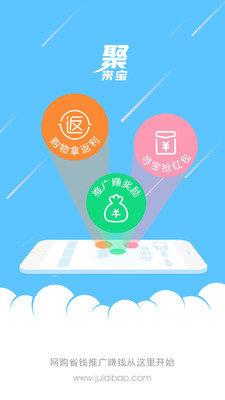 聚来宝  v4.2.3图1