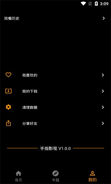 手指影视手机版  v1.8图3