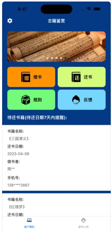 古籍鉴赏手机版下载地址  v1.0.0图2