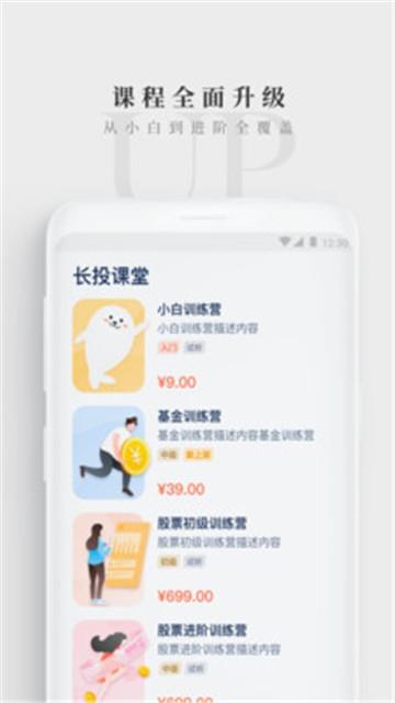 长投学堂app  v1.0.0图2