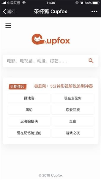 茶杯狐追剧网在线看免费追剧下载月歌行  v1.5.2图2