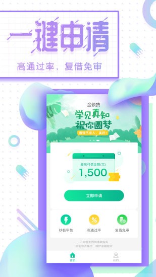 金领贷最新版  v1.0图3