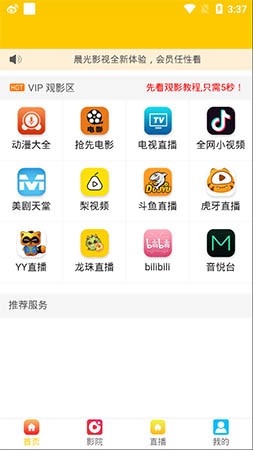 晨光影视安卓版下载官网安装  v1.0.24图4