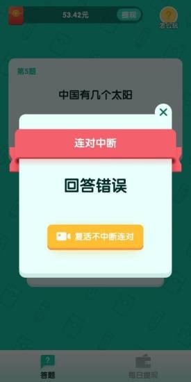 亿万答人1.0.3  v1.0.0图1