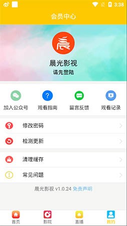 晨光影视软件下载官网免费  v1.0.24图3