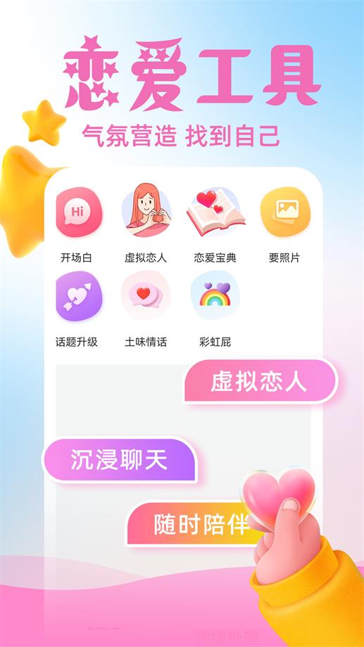 虚拟伴侣ai安卓版下载安装  v3.1.1图1