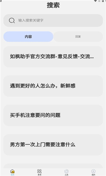 如枫聊天助手官网