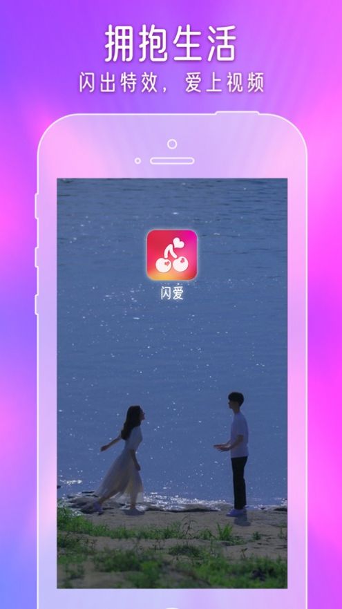 闪爱短视频app下载安装苹果版  v1.0图3