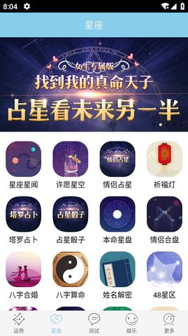 星座测算