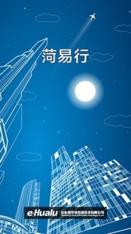 菏易行  v1.2.31图1