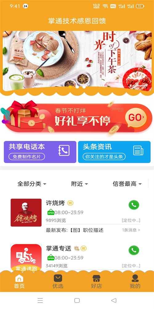 掌通同城免费版下载安装最新版本苹果手机  v1.0.1图1