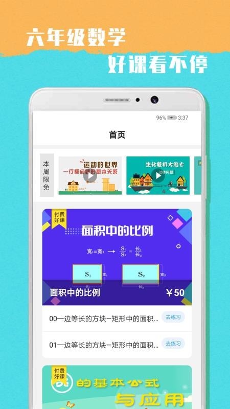 小学六年级数学下册教材人教版  v1.0图3