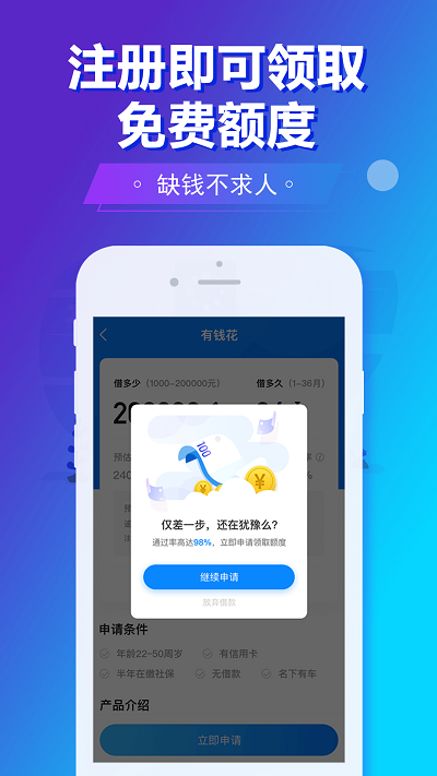 旗开金服app免费版下载安装最新版