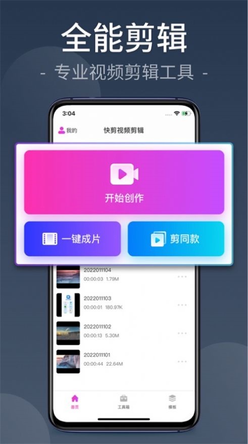 快剪视频剪辑下载旧版软件免费安装  v1.0.0图2