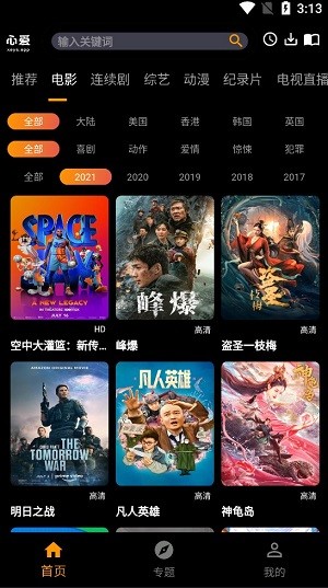 心爱影视手机版官网下载安装免费观看  v1.0.0图1