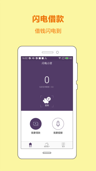 闪电小贷最新版  v3.1图1