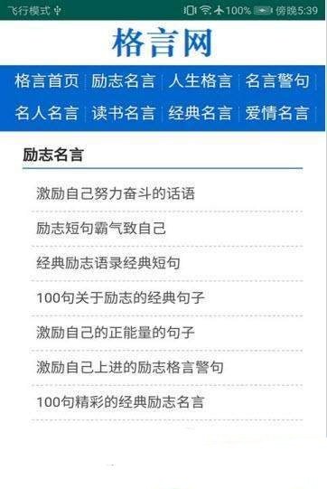 格言网最新版下载安装官网苹果手机app  v1.0图1