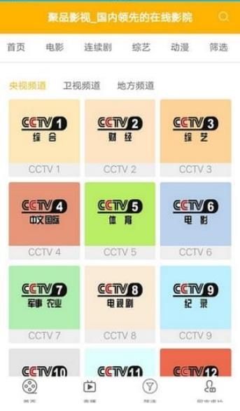 聚品影视免费版下载官网苹果手机下载安装  v1.0.3图1