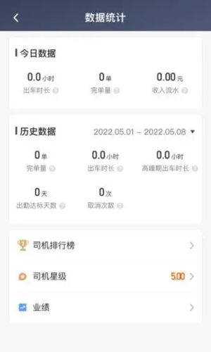 罗伦士司机  v5.80.0.0005图1