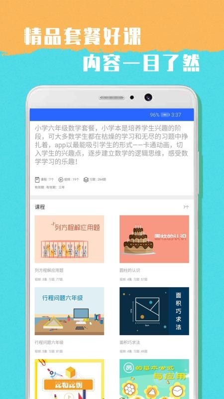 小学六年级数学口算题1000道  v1.0图2