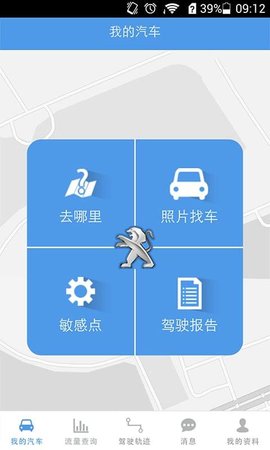 DSA驾驶卫士  v1.0.8图3