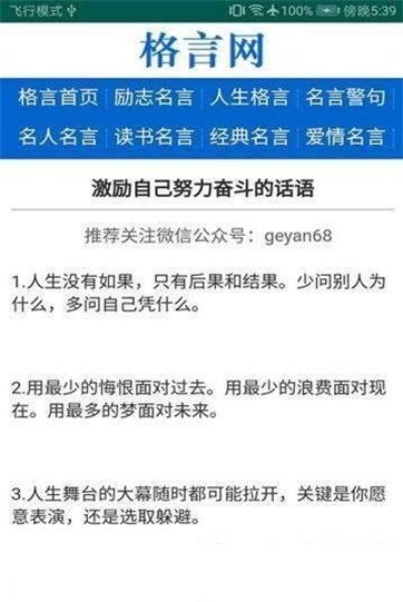 格言网最新版下载安装官网苹果手机app