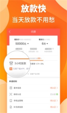 汇米闪贷app下载官网  v1.1图2