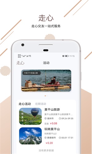 走心免费版  v1.0.0图1