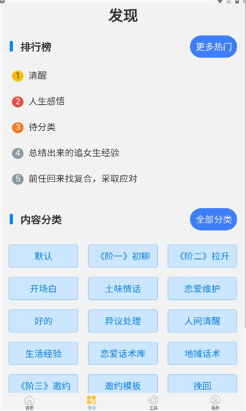 如枫聊天助手免费版下载安卓苹果  v1.0图1