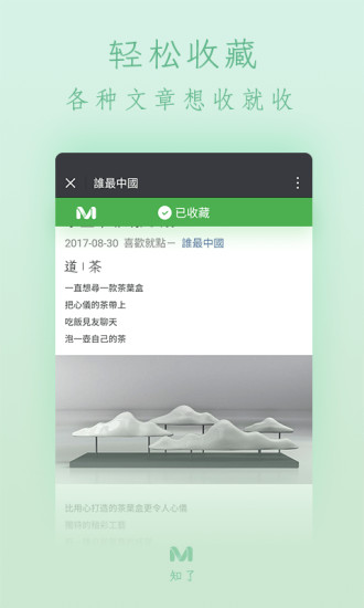 知了收藏  v1.7.5图3