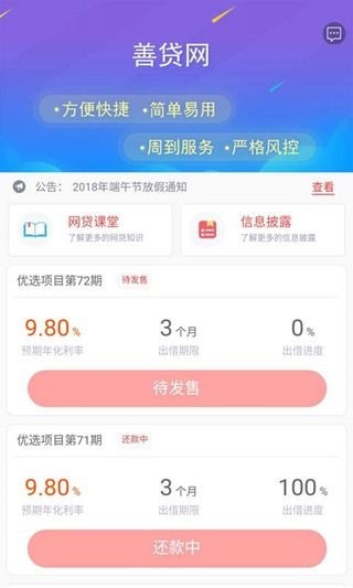 善贷  v1.0.0图3