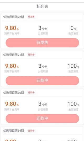 善贷助手软件  v1.0.0图2