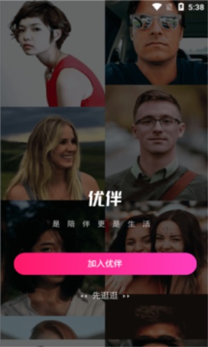 优伴官网  v1.0.7图2