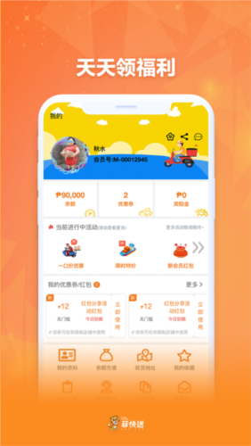 菲快送  v1.2.5图1