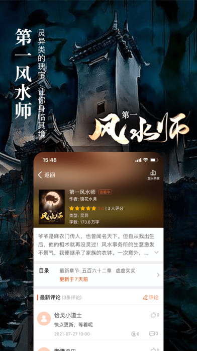 真香小说手机版下载安装  v1.23图1