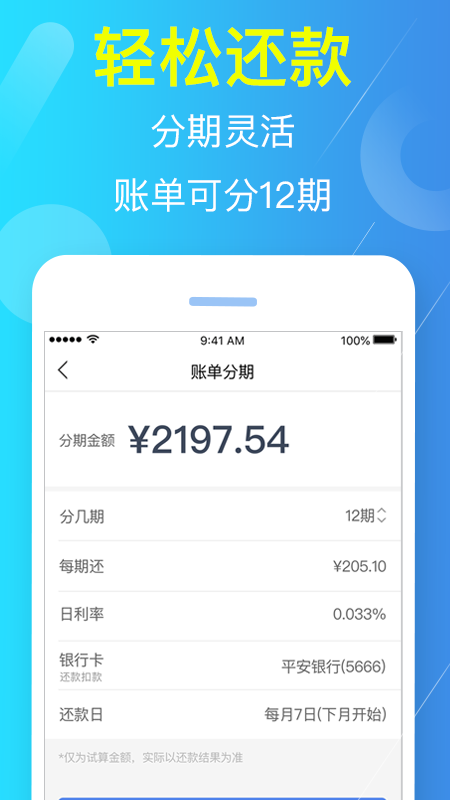 网贷直通车  v1.0.6图1