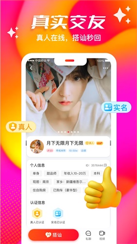 心缘交友最新版下载安卓版苹果  v1.0图2