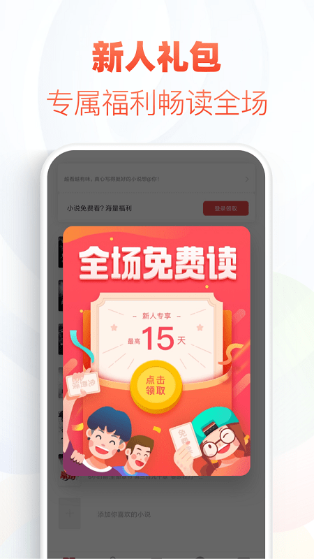 追书帮下载安装到手机  v1.0.0图2