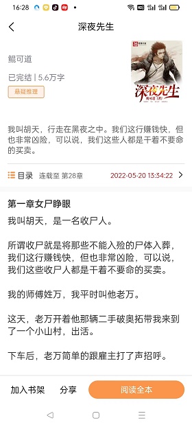 悦文阅读下载安装官网